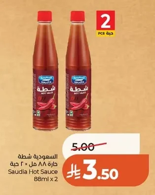 السعودية شطة حارة