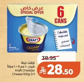 كرافت جبنة شيدر