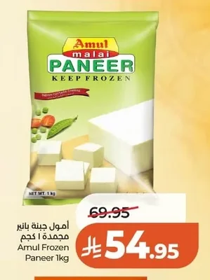 أمـول جبنة بانير مجمدة