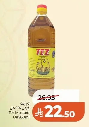 تبز زيت خردل