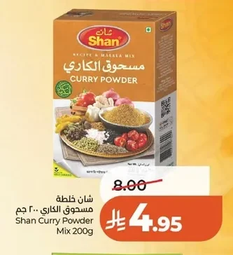 شان خلطة مسحوق الكاري