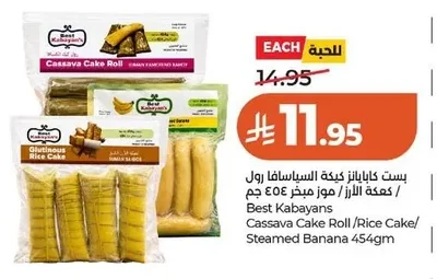 Siyasa Cake Roll / Rice Cake / Banana 454g