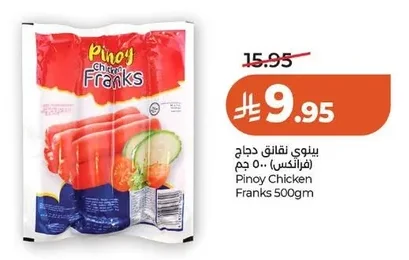 بينوي نقانق دجاج