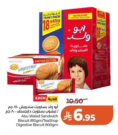 Abu Walad Sandwich Biscuits / Ringo Digestive Biscuits