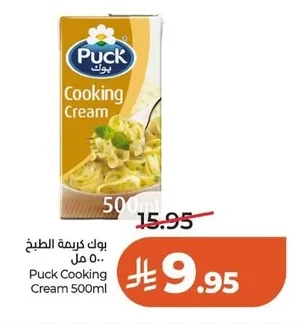Puck Cooking Cream