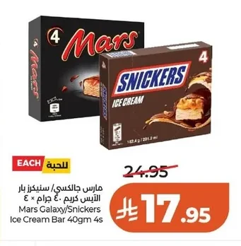 Mars Galaxy / Snickers Ice Cream Bar