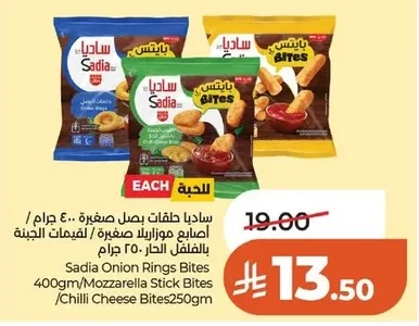 Sadia Small Onion Rings / Small Mozzarella Sticks / Cheese Bites