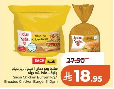 Sadia Chicken Burger 1kg / Breaded Chicken Burger 840g