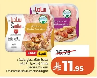 Sadia Whole Chicken Thighs / Thin Cut (Deos)