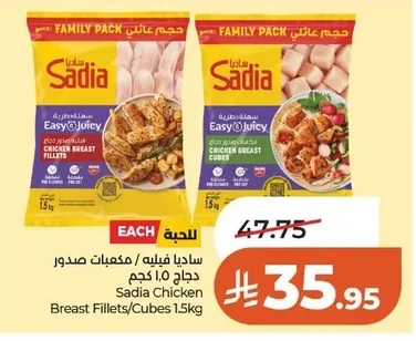 ساديا فيليه / مكعبات صدور دجاج