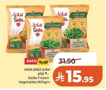Sadia Frozen Vegetables