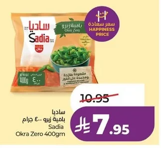 Sadia Okra Zero
