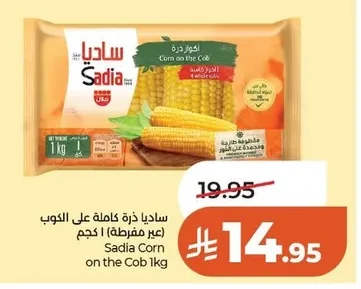 Sadia Whole Kernel Corn (Uncut)