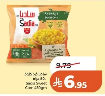 ساديا ذرة حلوة