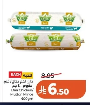 Dari Chicken/Mutton Mince