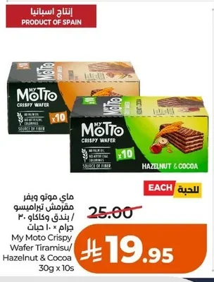 My Moto Crispy Wafer Tiramisu/Hazelnut & Cocoa