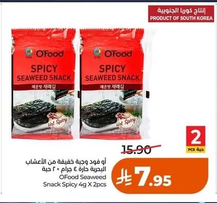 Seaweed Snack