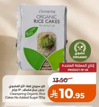Clearspring Organic Sugar-Free Rice Cakes 130g