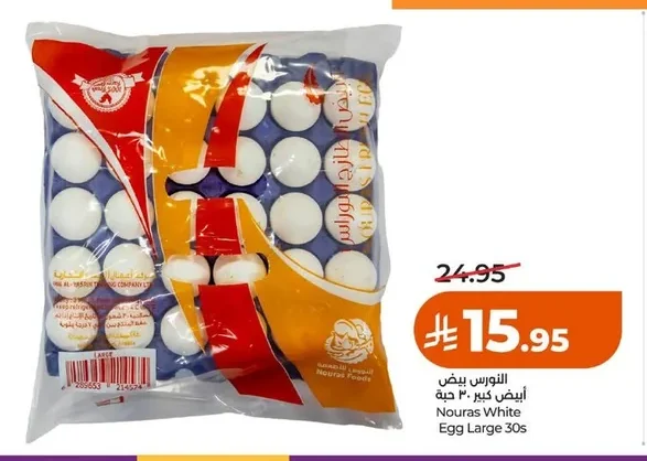 Nouras White Egg Large