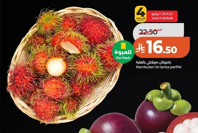 رامبوتان سريلانكا