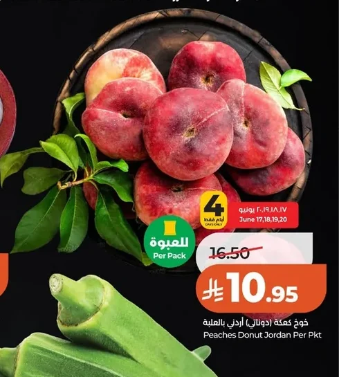 خوخ كعكة (دوناتي) أردني