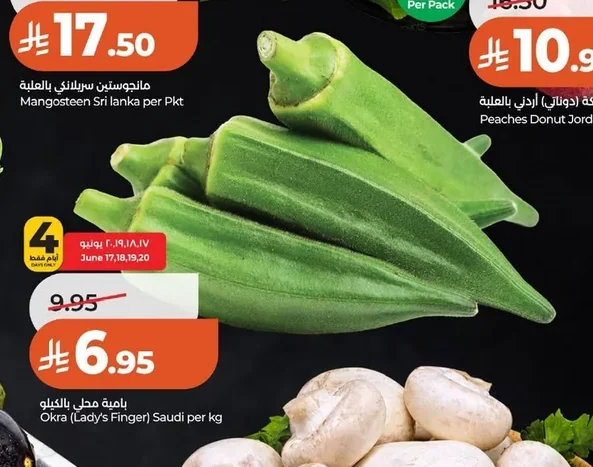 بامية محلى