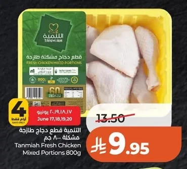 قطع دجاج مشكلة طازجة