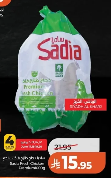 ساديا دجاج طازج فاخر