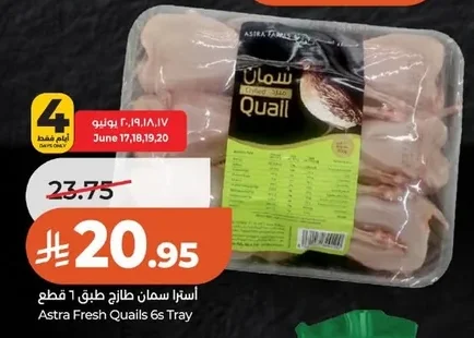 استرا سمان طازج