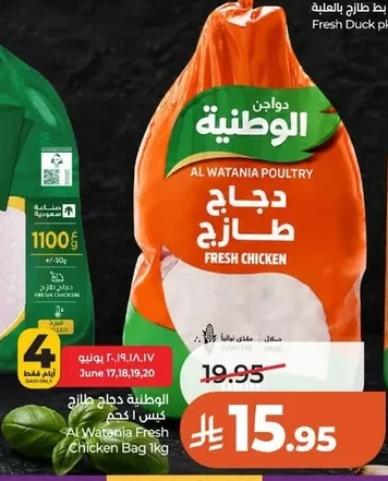 Al Watania Fresh Chicken Bag