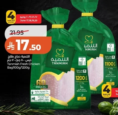 Tanmiah Fresh Chicken