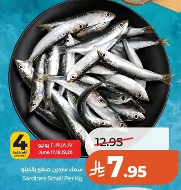 Sardines Small Per Kg