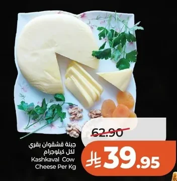 Kashkaval Cow Cheese Per Kg