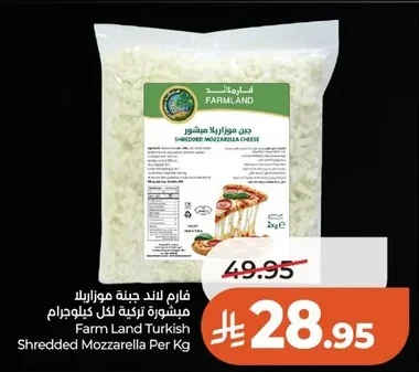 Farm Land Shredded Mozzarella Per Kg