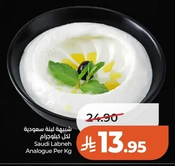 Saudi Labneh Analogue Per Kg