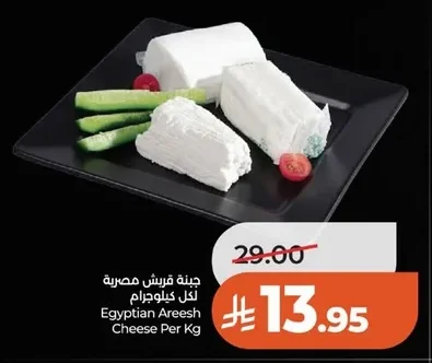 Egyptian Areesh Cheese Per Kg
