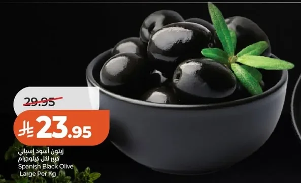 زيتون أسود إسباني كبير