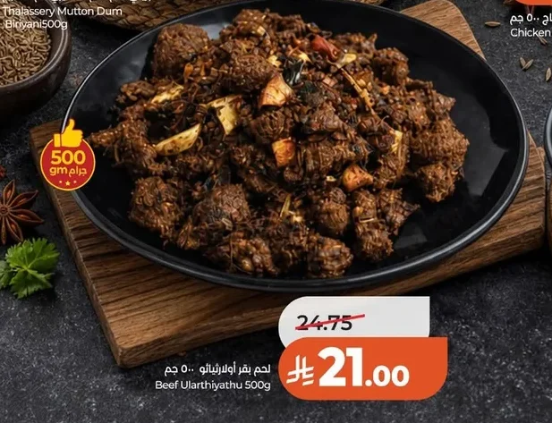 Beef Ularthiayathu