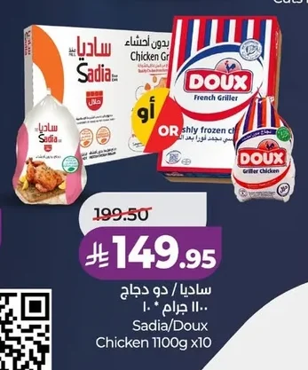 Sadia/Doux Chicken Griller
