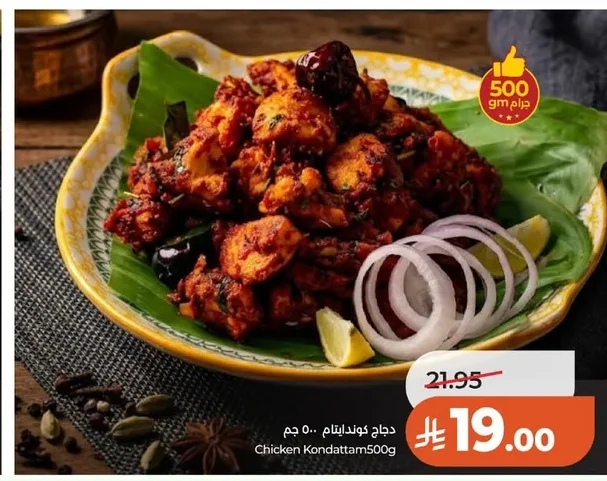 Chicken Kondattam