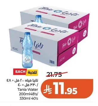 تانيا مياه