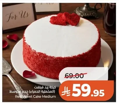 كيكة ريد فيلفت