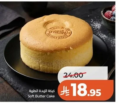 كيكة الزبدة الطرية