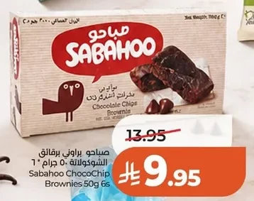 ساباهو براوني بالشوكولاتة