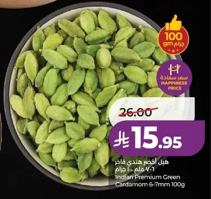 Indian Premium Green Cardamom 6-7mm 100g