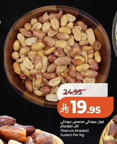 Peanuts Roasted Sudani Per Kg