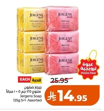 جرجنز صابون