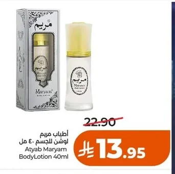 Maryam Body Lotion