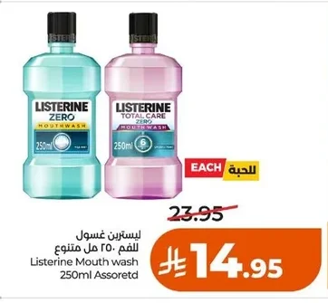 ليسترين غسول للفم