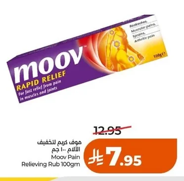 موف كريم لتخفيف الآلام